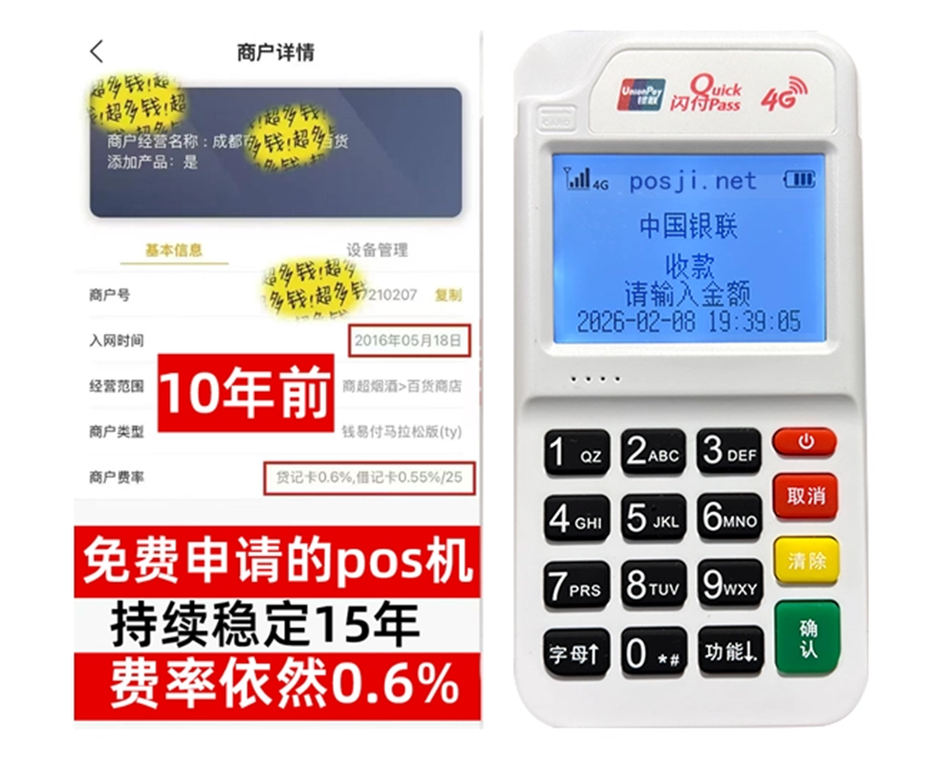 郧西如何快速通过POS机办理条件？零门槛免费领取，费率稳定保障资金安全