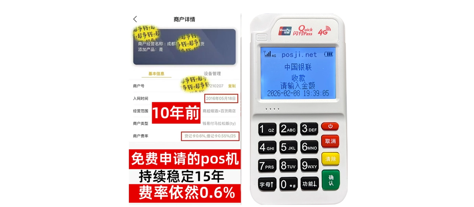 郧西个人POS机办理免费领取攻略，费率低到让你惊喜，秒到账提现无忧