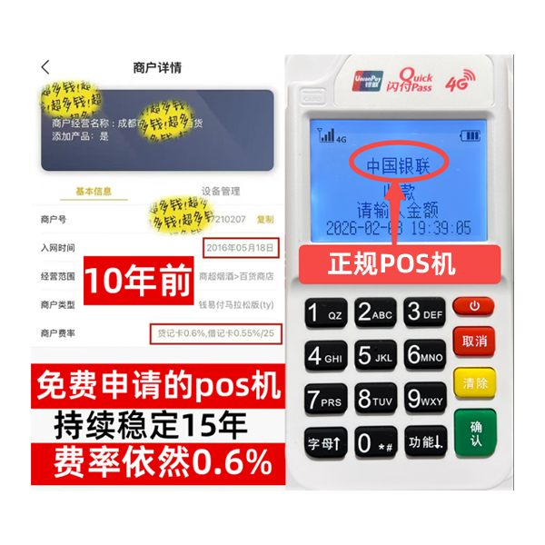 郧西信用卡套现POS机-费率稳定-个人秒到账-免费领取