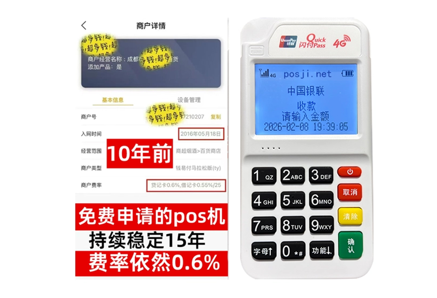 郧西企业专属POS机办理如何选择，费率稳定+秒到账，零风险放心用