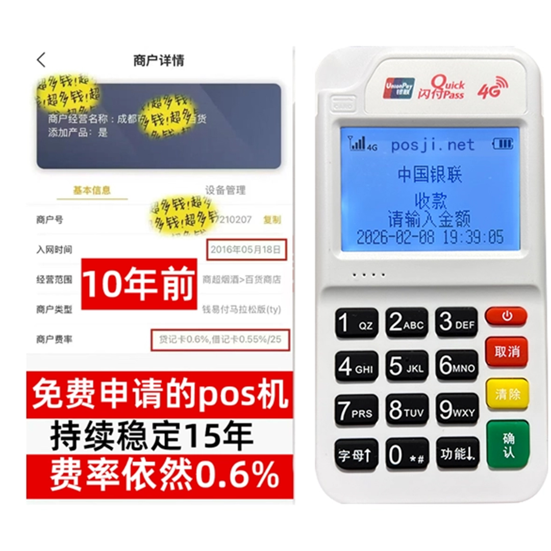 郧西如何办理费率稳定的POS机？免费领取+极速到账，省时赢商机